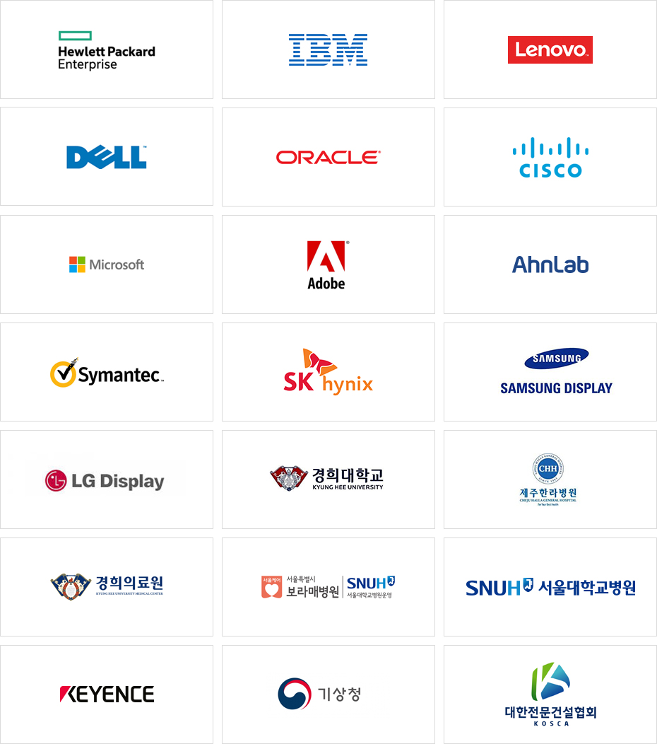 Hewlett Pckard Enterprise,IBM,Lenovo,DELL,ORACLE,CISCO,Microsoft,Adobe,Ahnlab,Symantec,SK hynix,SAMSUNG DISPLAY,LG Display,경희대학교,제주한라병원,경희의료원,보라매병원,서울대학교병원,KEYENCE,기상청,대한전문건설협회